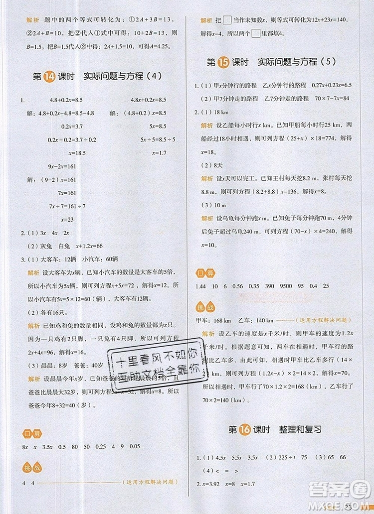 2019年一本我愛寫作業(yè)小學(xué)數(shù)學(xué)五年級上冊人教版參考答案