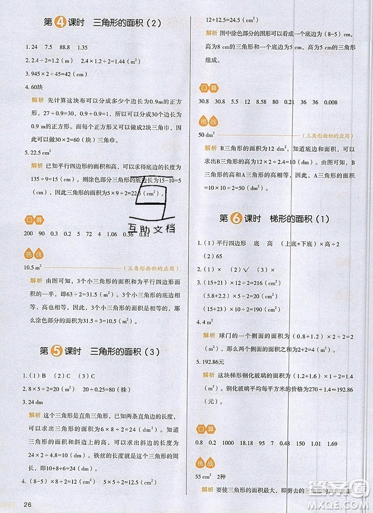 2019年一本我愛寫作業(yè)小學(xué)數(shù)學(xué)五年級上冊人教版參考答案