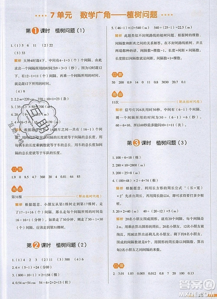 2019年一本我愛寫作業(yè)小學(xué)數(shù)學(xué)五年級上冊人教版參考答案