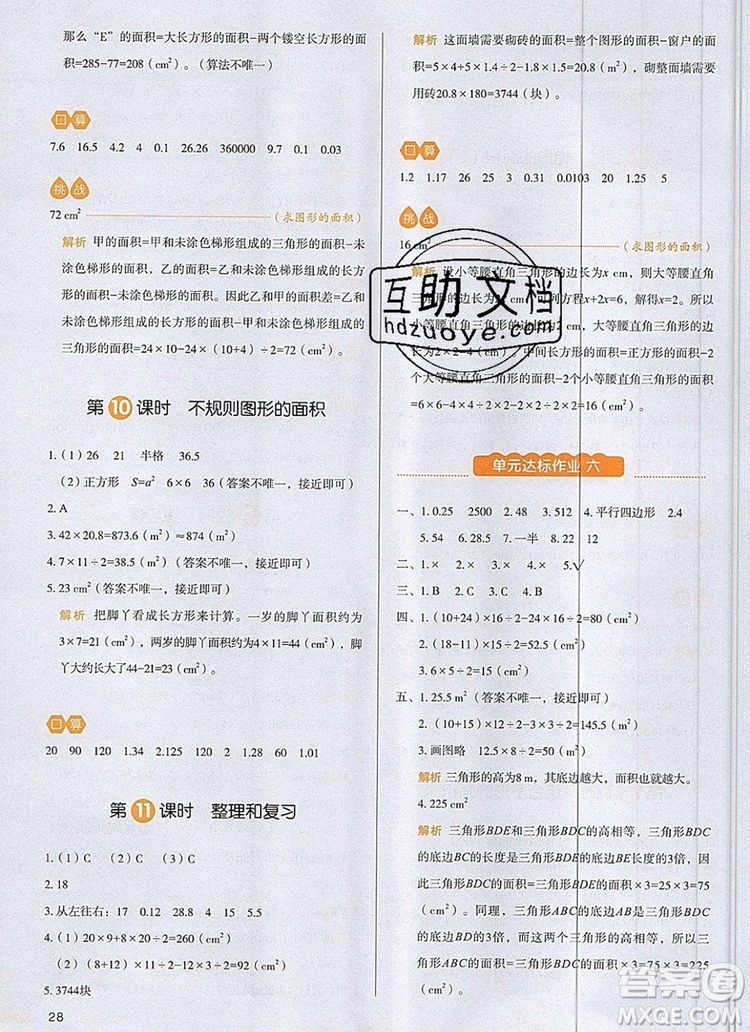 2019年一本我愛寫作業(yè)小學(xué)數(shù)學(xué)五年級上冊人教版參考答案