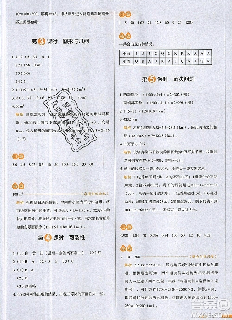 2019年一本我愛寫作業(yè)小學(xué)數(shù)學(xué)五年級上冊人教版參考答案