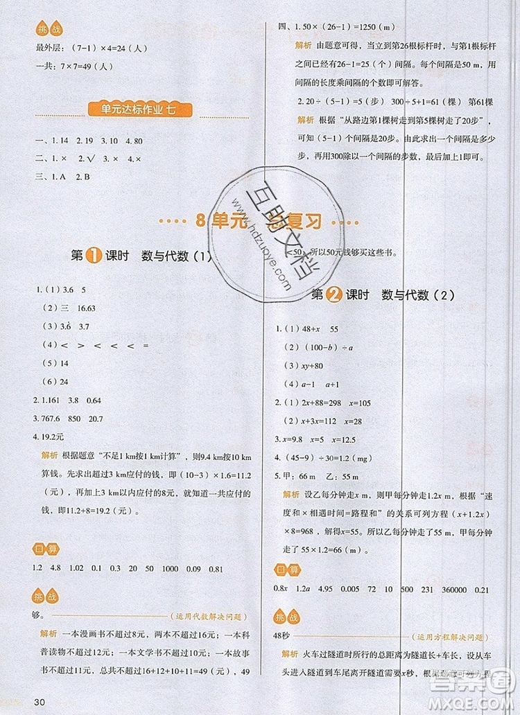 2019年一本我愛寫作業(yè)小學(xué)數(shù)學(xué)五年級上冊人教版參考答案