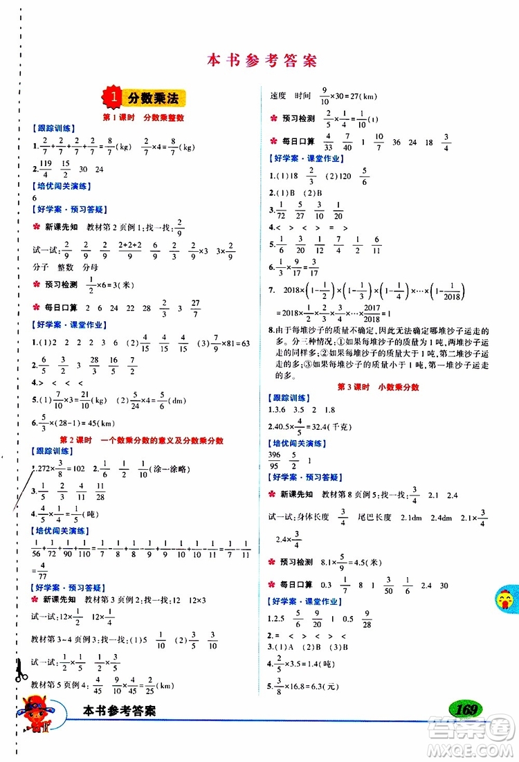 狀元成才路2019年?duì)钤笳n堂導(dǎo)學(xué)案標(biāo)準(zhǔn)本六年級(jí)數(shù)學(xué)上人教版參考答案