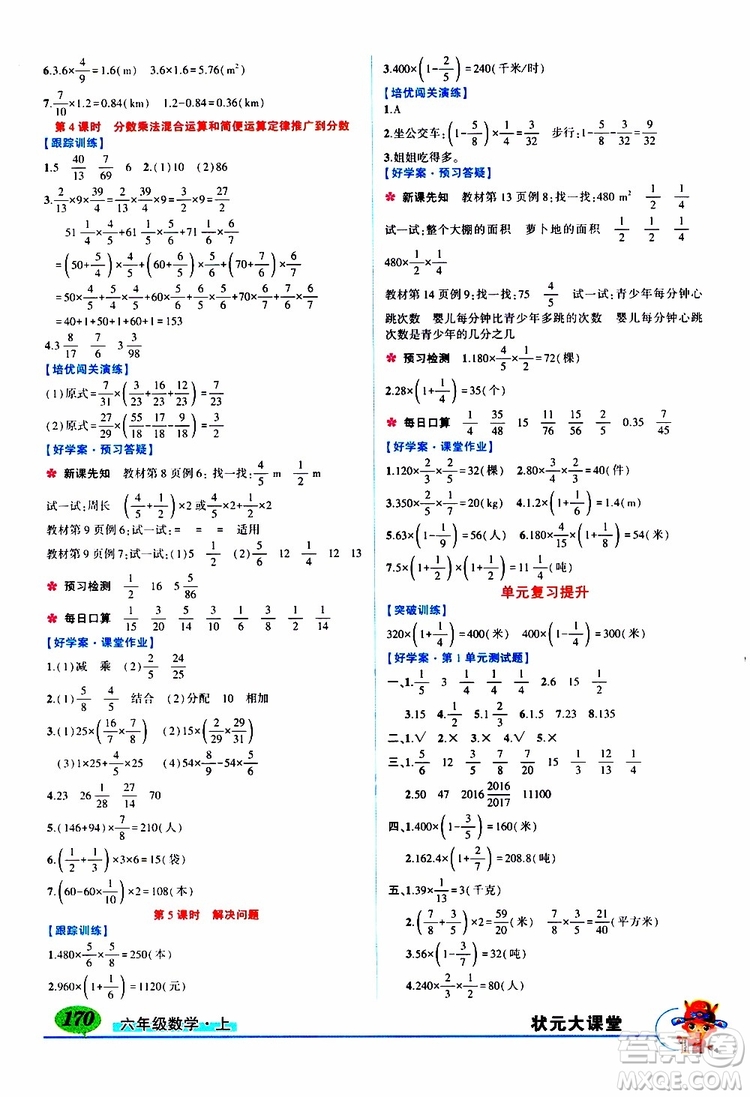 狀元成才路2019年?duì)钤笳n堂導(dǎo)學(xué)案標(biāo)準(zhǔn)本六年級(jí)數(shù)學(xué)上人教版參考答案