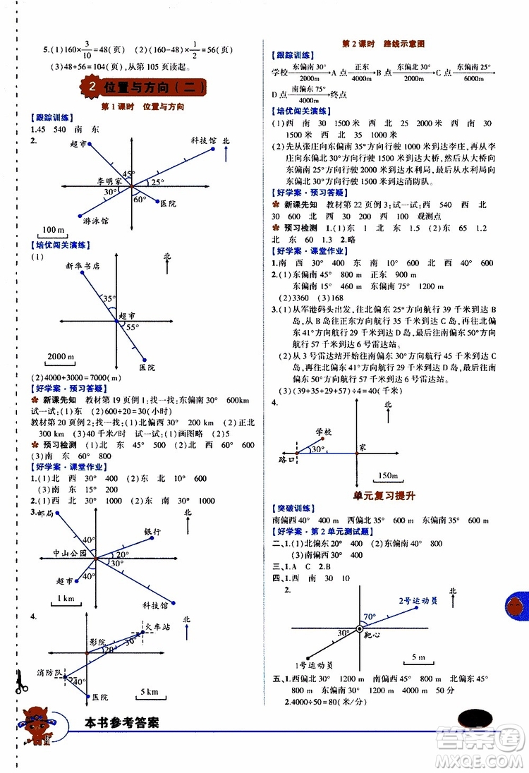 狀元成才路2019年?duì)钤笳n堂導(dǎo)學(xué)案標(biāo)準(zhǔn)本六年級(jí)數(shù)學(xué)上人教版參考答案