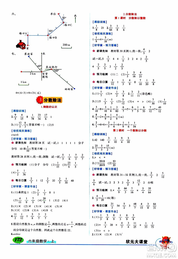 狀元成才路2019年?duì)钤笳n堂導(dǎo)學(xué)案標(biāo)準(zhǔn)本六年級(jí)數(shù)學(xué)上人教版參考答案