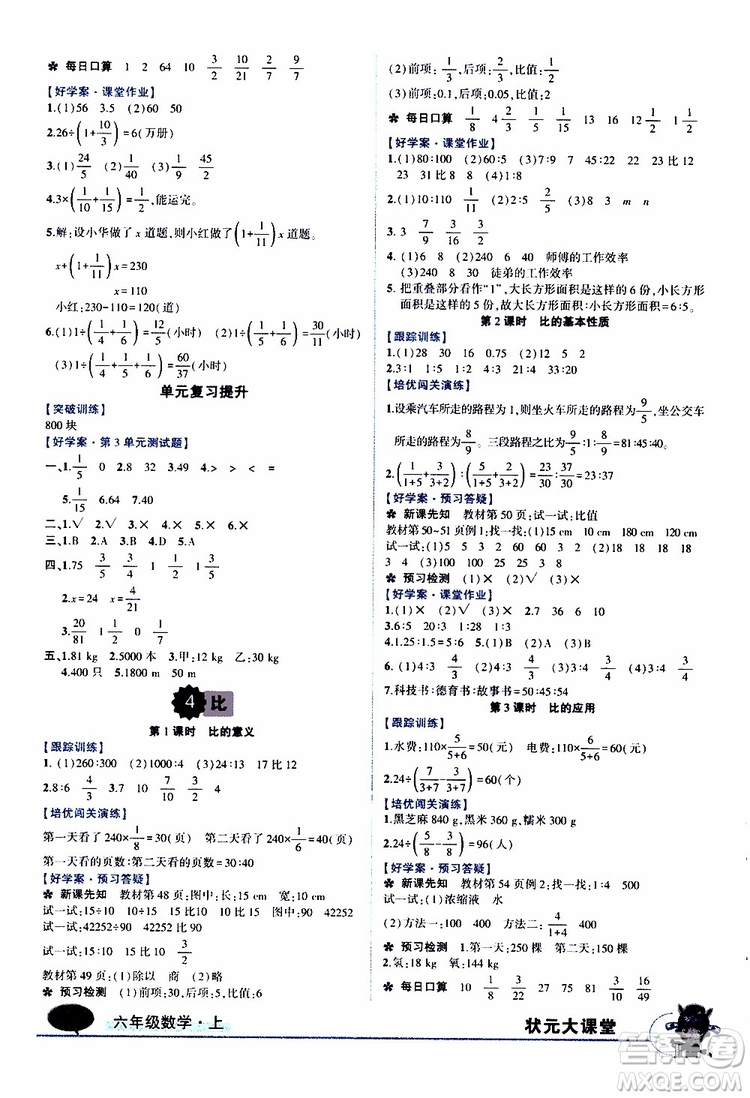 狀元成才路2019年?duì)钤笳n堂導(dǎo)學(xué)案標(biāo)準(zhǔn)本六年級(jí)數(shù)學(xué)上人教版參考答案