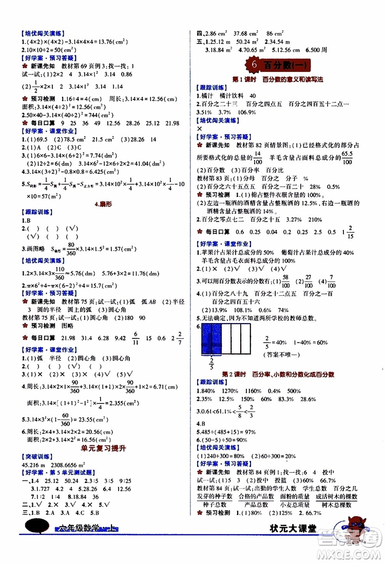 狀元成才路2019年?duì)钤笳n堂導(dǎo)學(xué)案標(biāo)準(zhǔn)本六年級(jí)數(shù)學(xué)上人教版參考答案