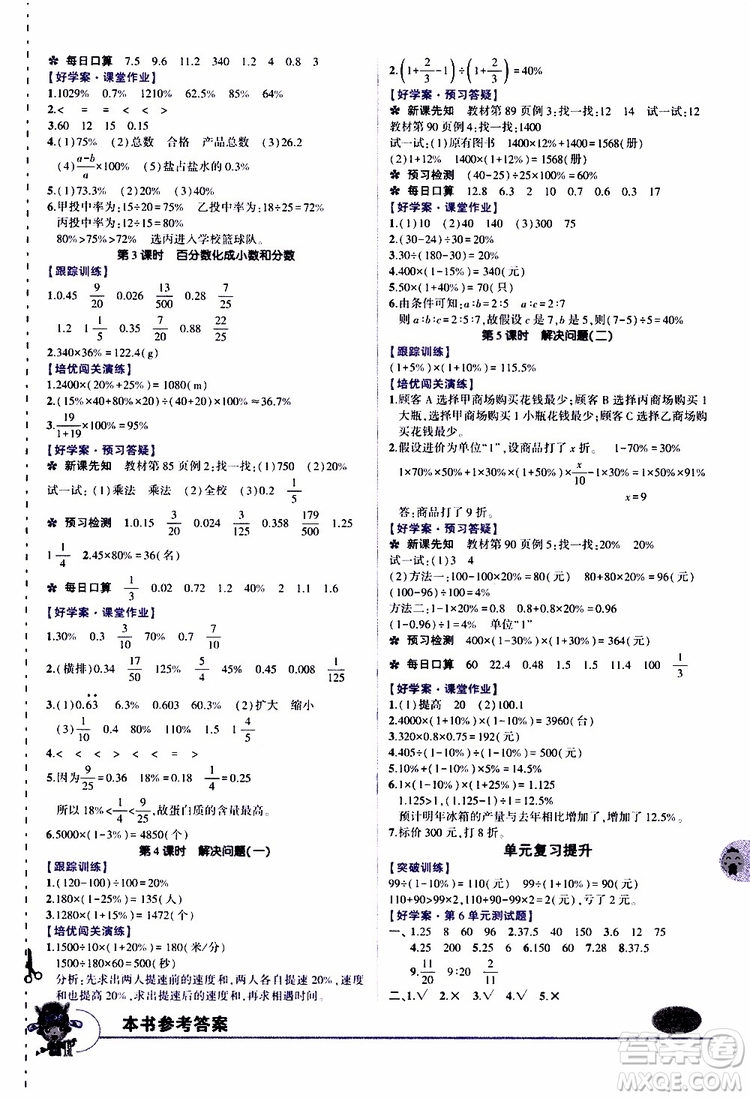 狀元成才路2019年?duì)钤笳n堂導(dǎo)學(xué)案標(biāo)準(zhǔn)本六年級(jí)數(shù)學(xué)上人教版參考答案