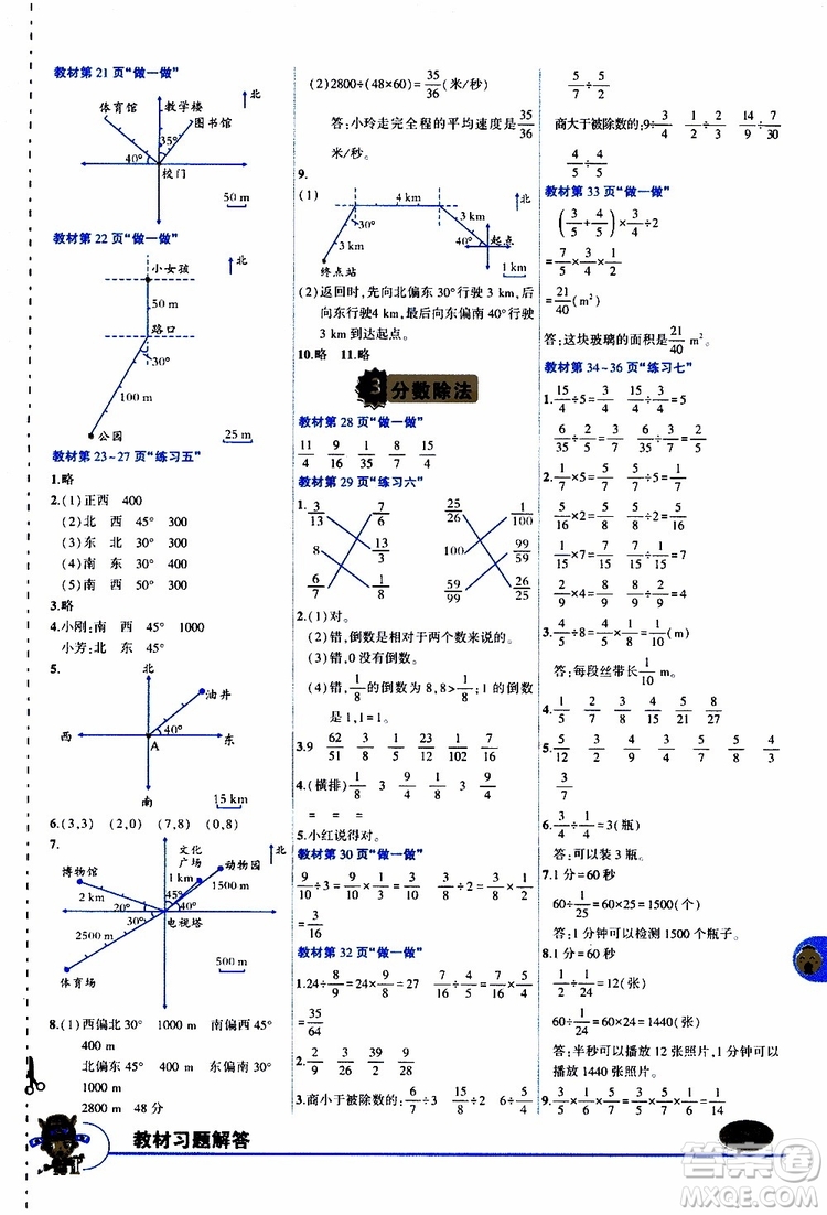 狀元成才路2019年?duì)钤笳n堂導(dǎo)學(xué)案標(biāo)準(zhǔn)本六年級(jí)數(shù)學(xué)上人教版參考答案