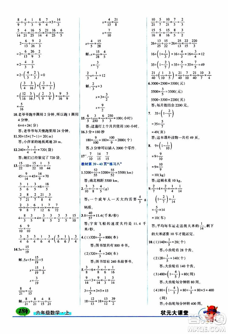 狀元成才路2019年?duì)钤笳n堂導(dǎo)學(xué)案標(biāo)準(zhǔn)本六年級(jí)數(shù)學(xué)上人教版參考答案