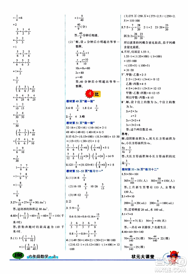 狀元成才路2019年?duì)钤笳n堂導(dǎo)學(xué)案標(biāo)準(zhǔn)本六年級(jí)數(shù)學(xué)上人教版參考答案