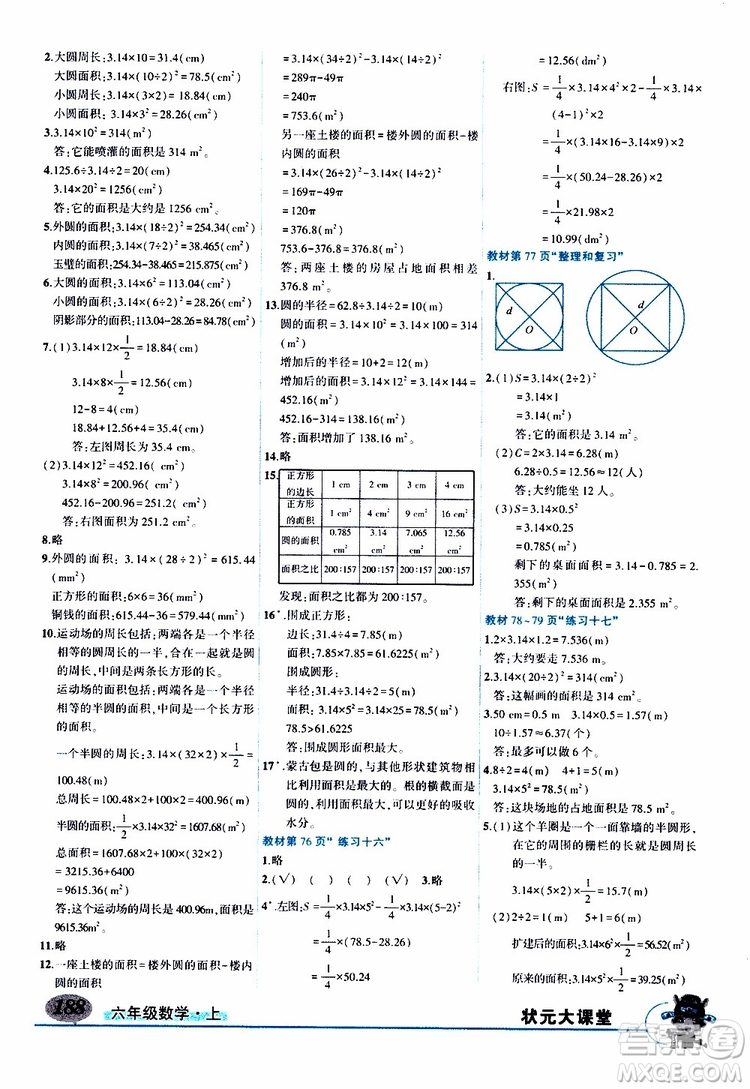 狀元成才路2019年?duì)钤笳n堂導(dǎo)學(xué)案標(biāo)準(zhǔn)本六年級(jí)數(shù)學(xué)上人教版參考答案