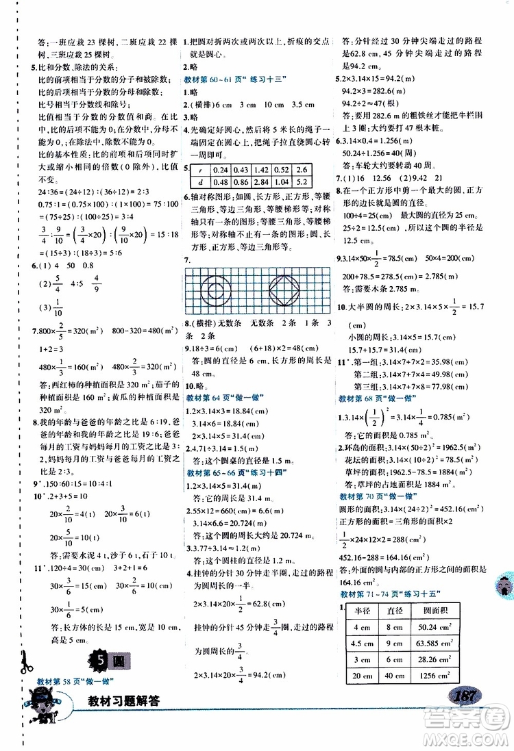 狀元成才路2019年?duì)钤笳n堂導(dǎo)學(xué)案標(biāo)準(zhǔn)本六年級(jí)數(shù)學(xué)上人教版參考答案