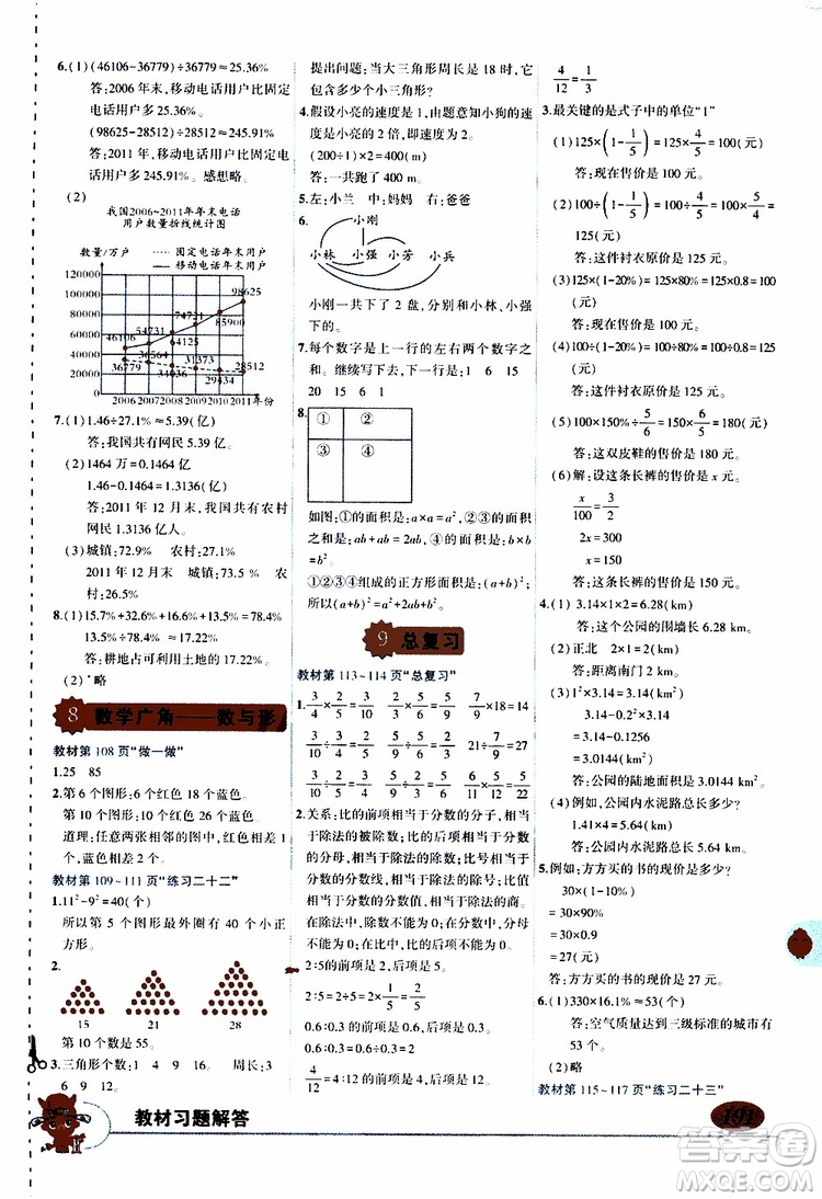 狀元成才路2019年?duì)钤笳n堂導(dǎo)學(xué)案標(biāo)準(zhǔn)本六年級(jí)數(shù)學(xué)上人教版參考答案