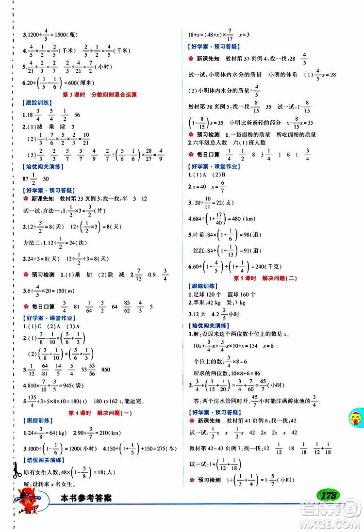 狀元成才路2019年?duì)钤笳n堂好學(xué)案六年級(jí)數(shù)學(xué)上人教版參考答案