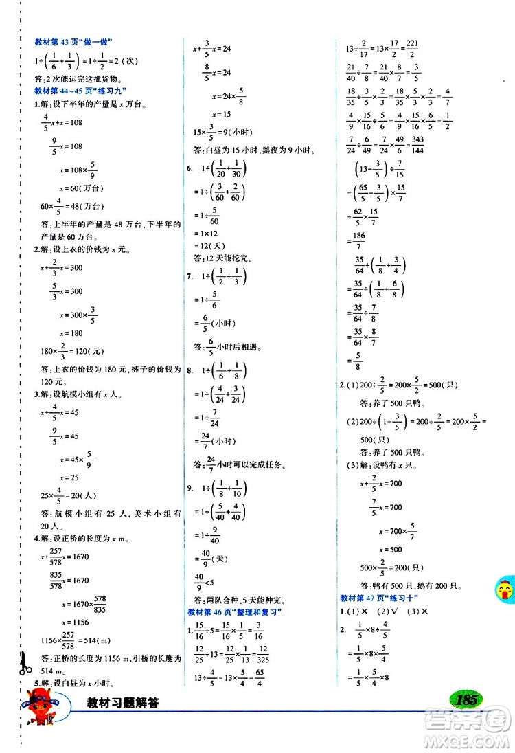 狀元成才路2019年?duì)钤笳n堂好學(xué)案六年級(jí)數(shù)學(xué)上人教版參考答案