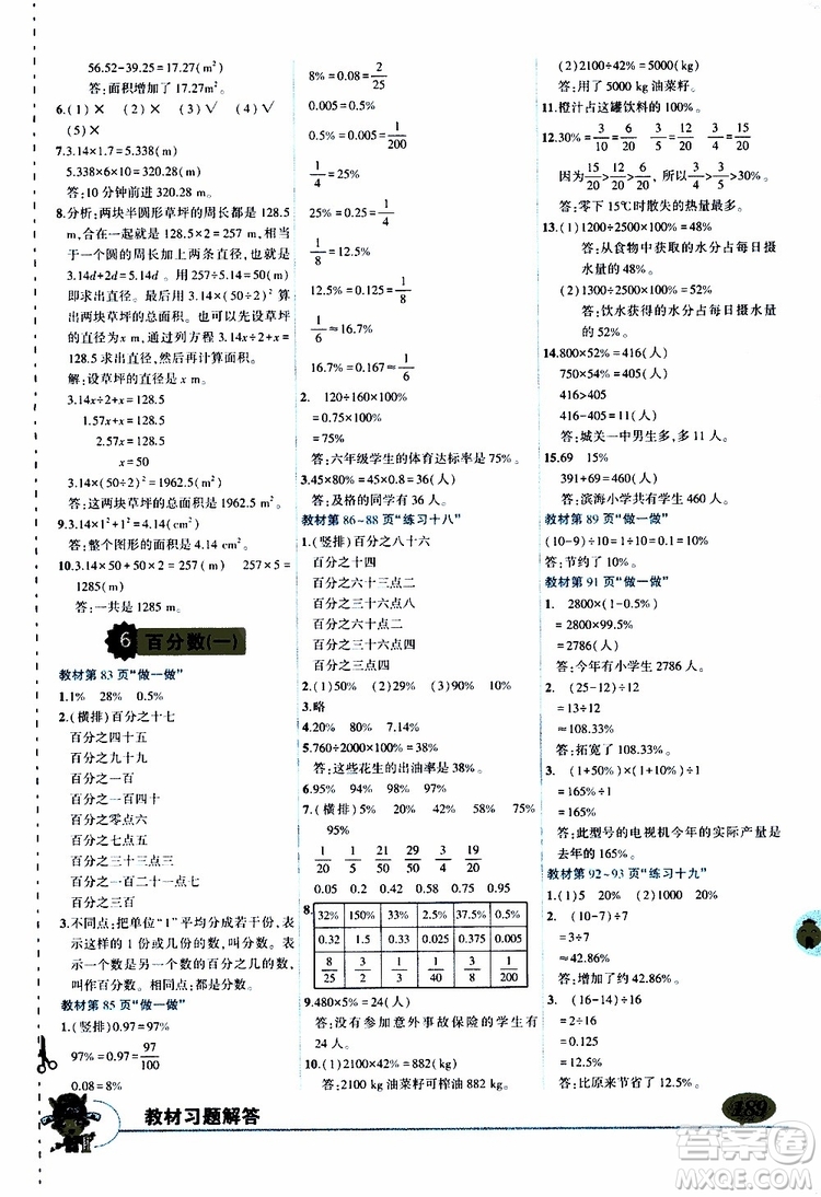 狀元成才路2019年?duì)钤笳n堂好學(xué)案六年級(jí)數(shù)學(xué)上人教版參考答案