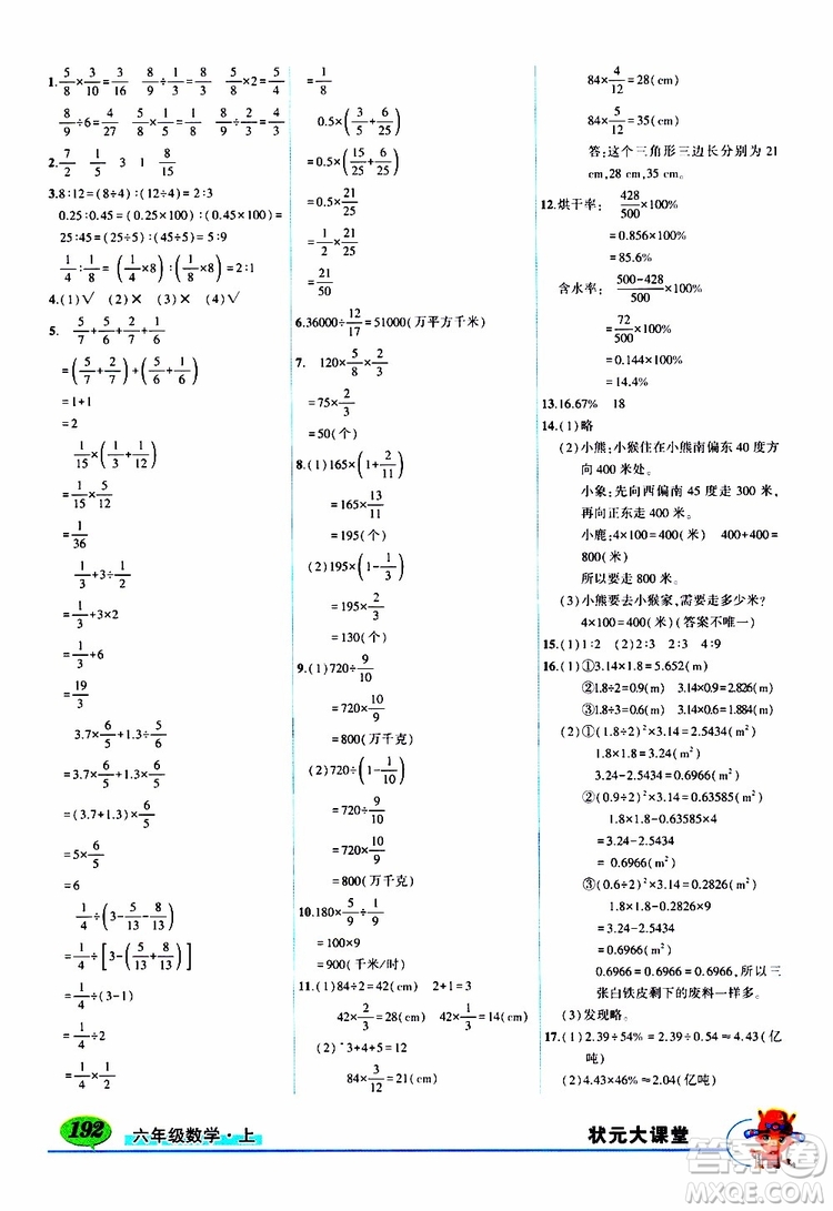 狀元成才路2019年?duì)钤笳n堂好學(xué)案六年級(jí)數(shù)學(xué)上人教版參考答案
