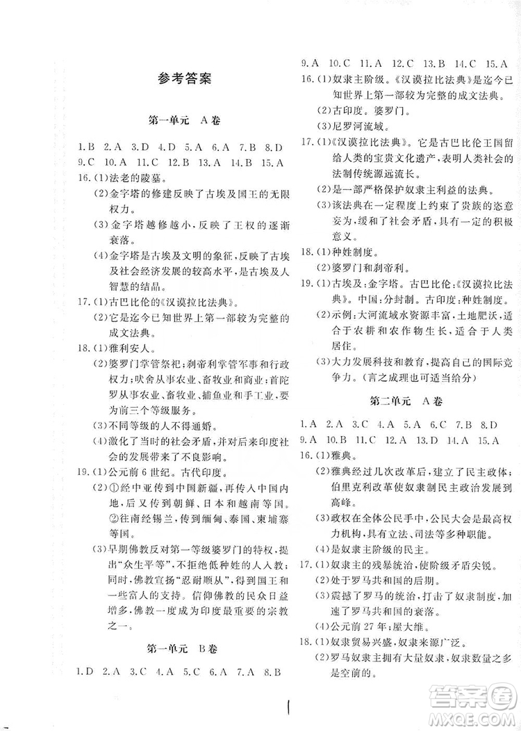 2019新課堂AB卷單元測(cè)試九年級(jí)世界歷史上冊(cè)配人民教育版答案