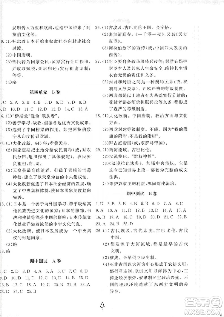 2019新課堂AB卷單元測(cè)試九年級(jí)世界歷史上冊(cè)配人民教育版答案