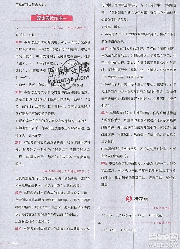 2019年一本我愛寫作業(yè)小學語文五年級上冊人教版參考答案