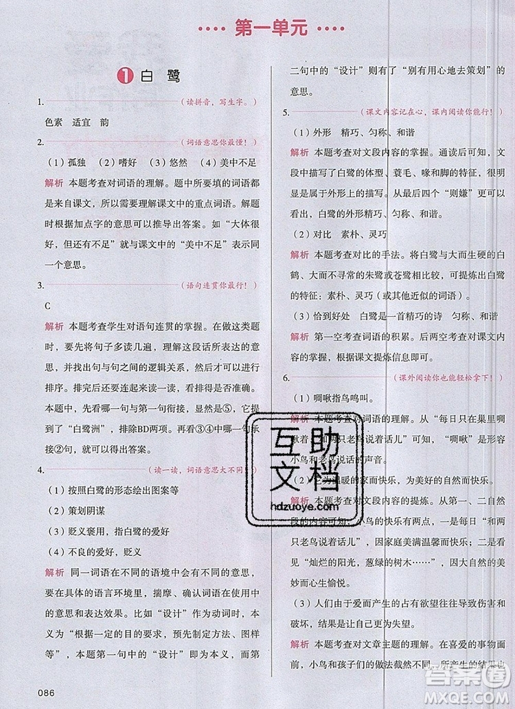 2019年一本我愛寫作業(yè)小學語文五年級上冊人教版參考答案