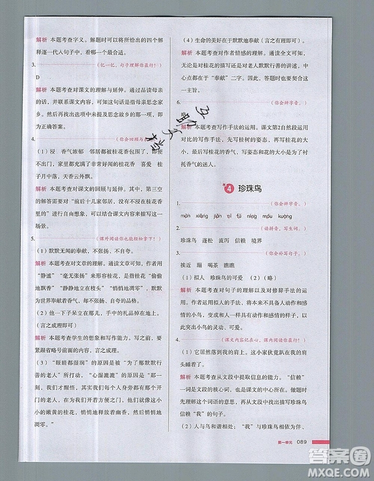 2019年一本我愛寫作業(yè)小學語文五年級上冊人教版參考答案