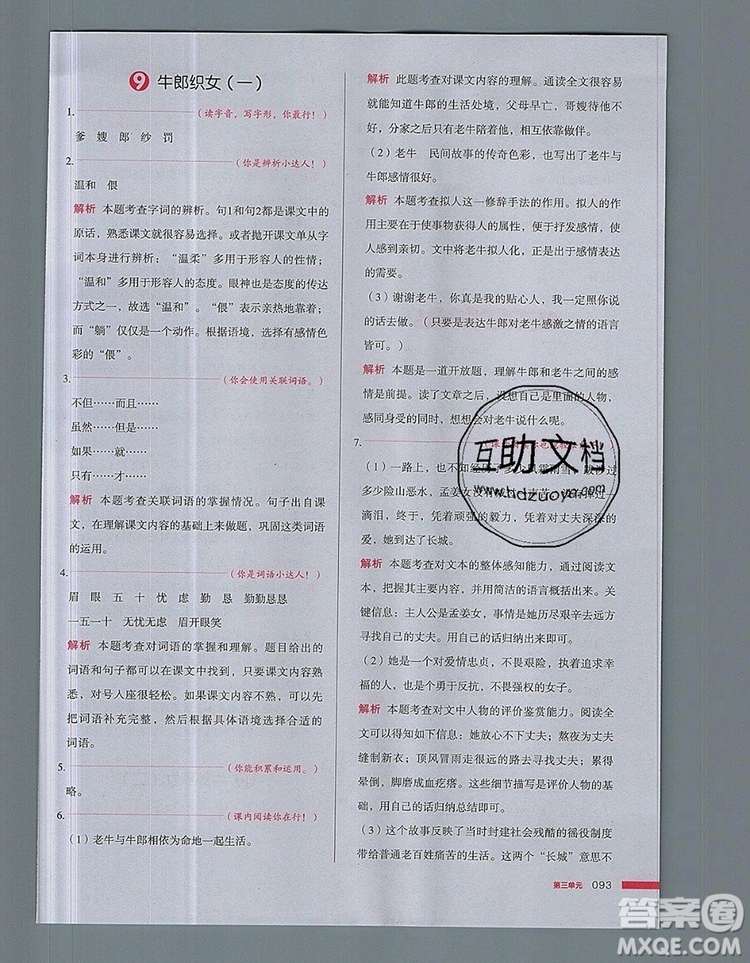 2019年一本我愛寫作業(yè)小學語文五年級上冊人教版參考答案