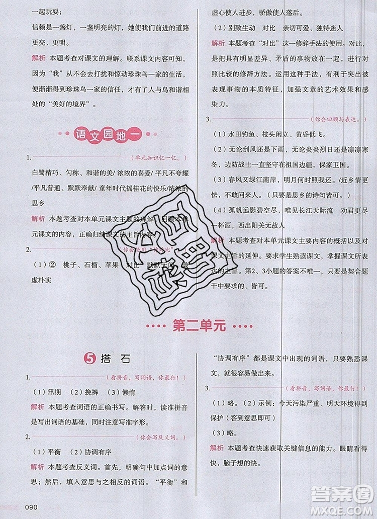 2019年一本我愛寫作業(yè)小學語文五年級上冊人教版參考答案