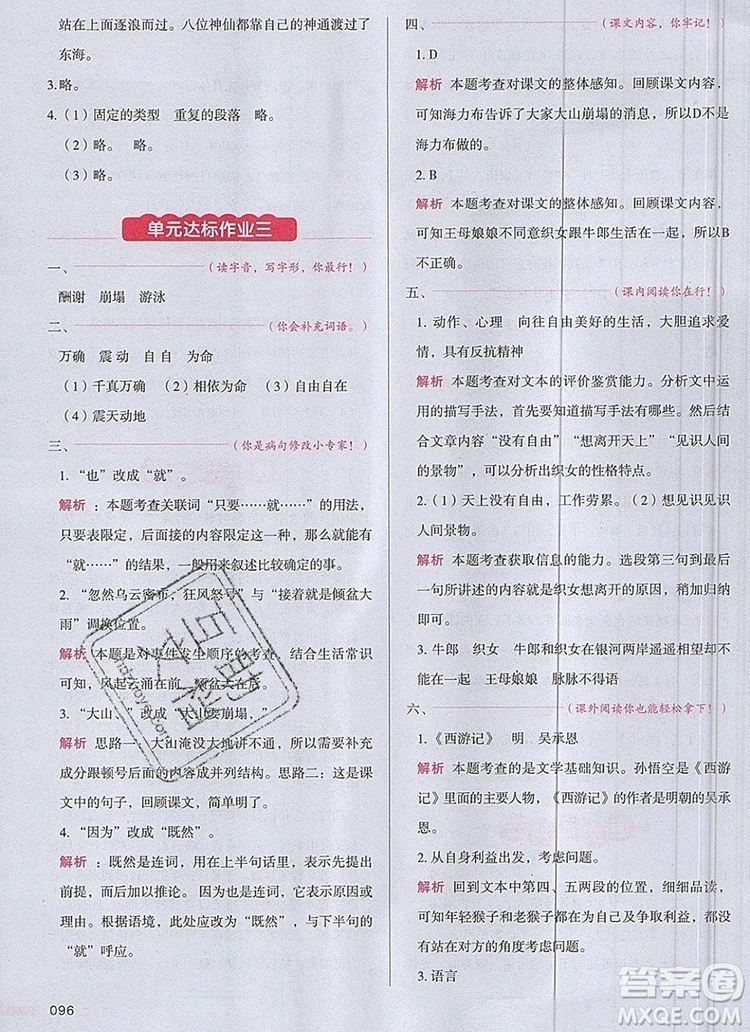 2019年一本我愛寫作業(yè)小學語文五年級上冊人教版參考答案