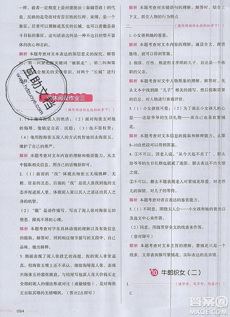 2019年一本我愛寫作業(yè)小學語文五年級上冊人教版參考答案