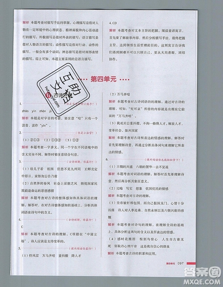 2019年一本我愛寫作業(yè)小學語文五年級上冊人教版參考答案