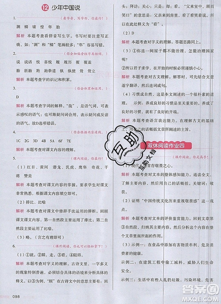 2019年一本我愛寫作業(yè)小學語文五年級上冊人教版參考答案