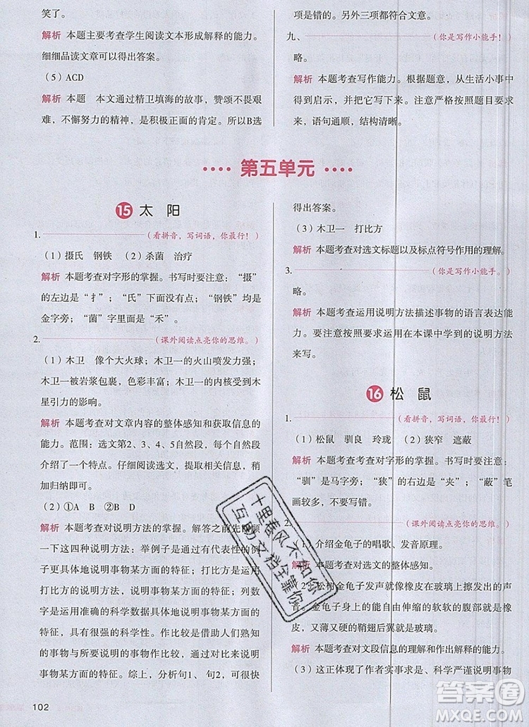 2019年一本我愛寫作業(yè)小學語文五年級上冊人教版參考答案