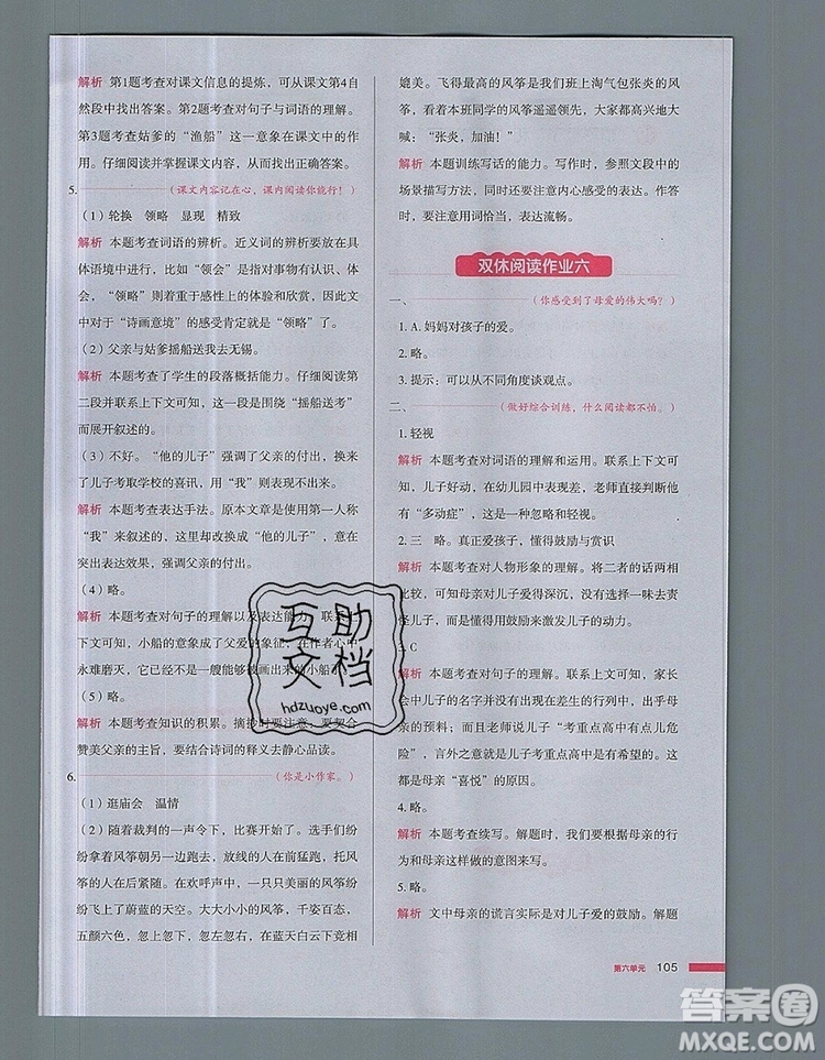 2019年一本我愛寫作業(yè)小學語文五年級上冊人教版參考答案