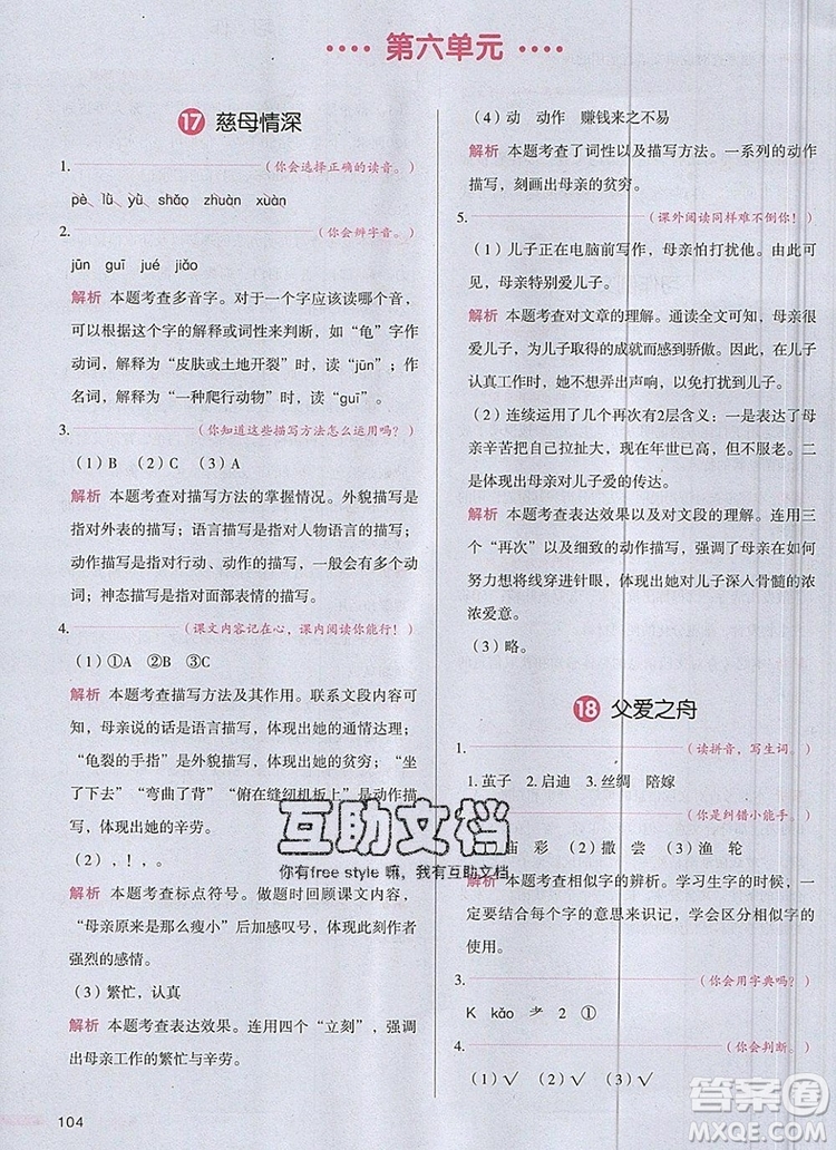 2019年一本我愛寫作業(yè)小學語文五年級上冊人教版參考答案