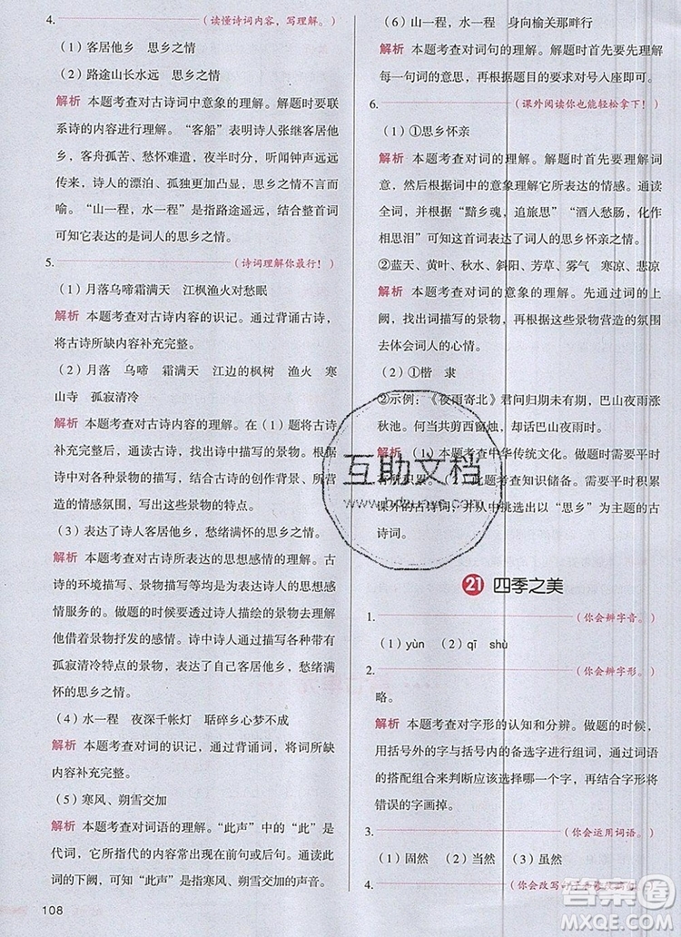 2019年一本我愛寫作業(yè)小學語文五年級上冊人教版參考答案