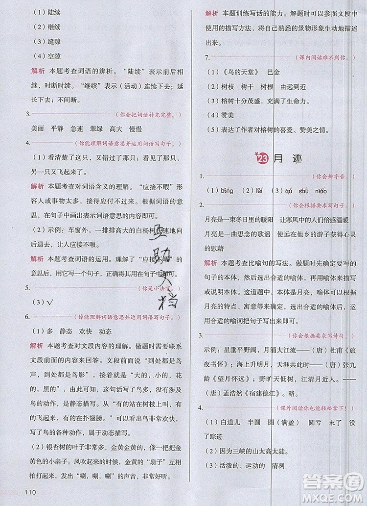 2019年一本我愛寫作業(yè)小學語文五年級上冊人教版參考答案