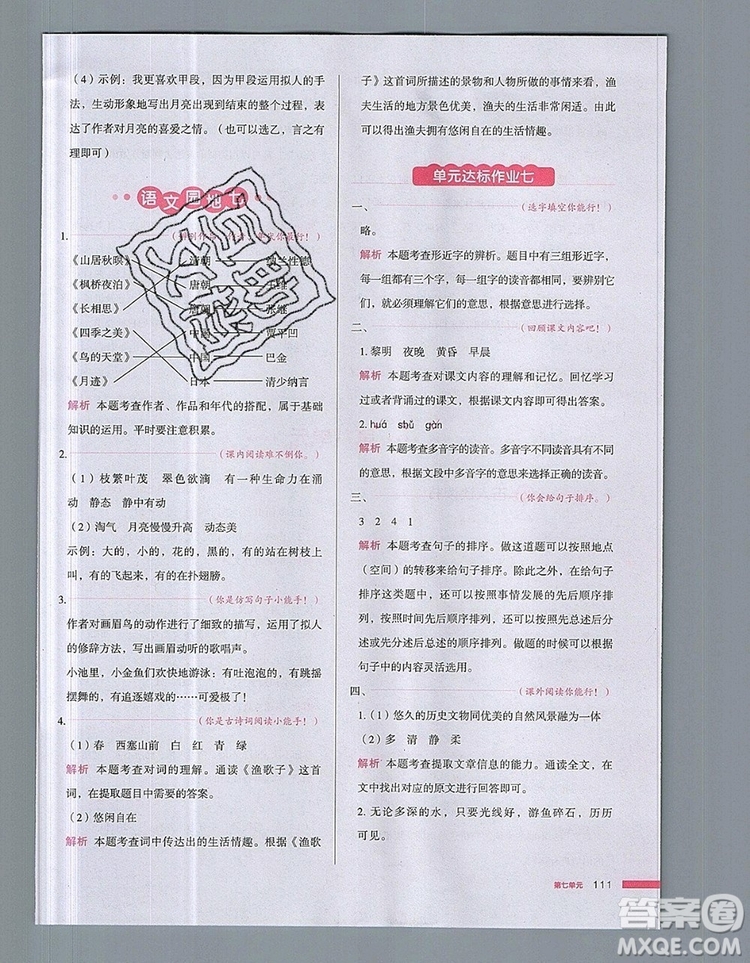 2019年一本我愛寫作業(yè)小學語文五年級上冊人教版參考答案