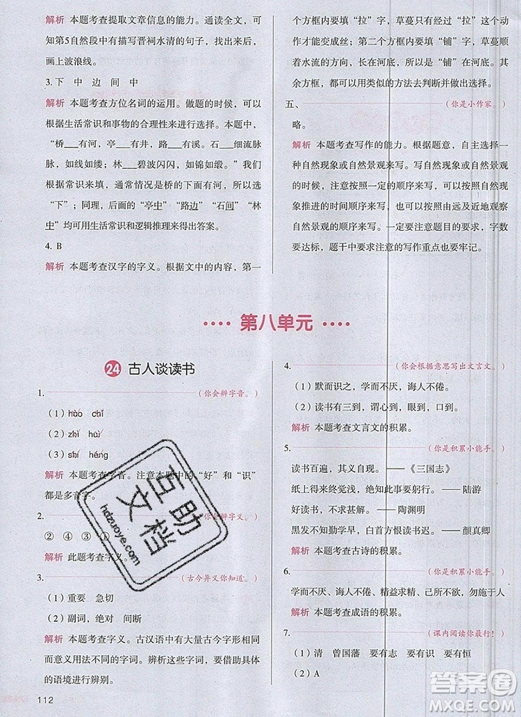 2019年一本我愛寫作業(yè)小學語文五年級上冊人教版參考答案