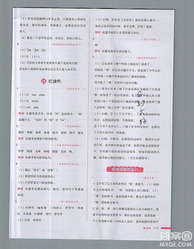 2019年一本我愛寫作業(yè)小學語文五年級上冊人教版參考答案