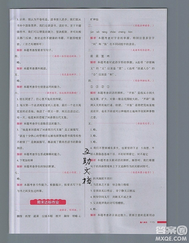 2019年一本我愛寫作業(yè)小學語文五年級上冊人教版參考答案