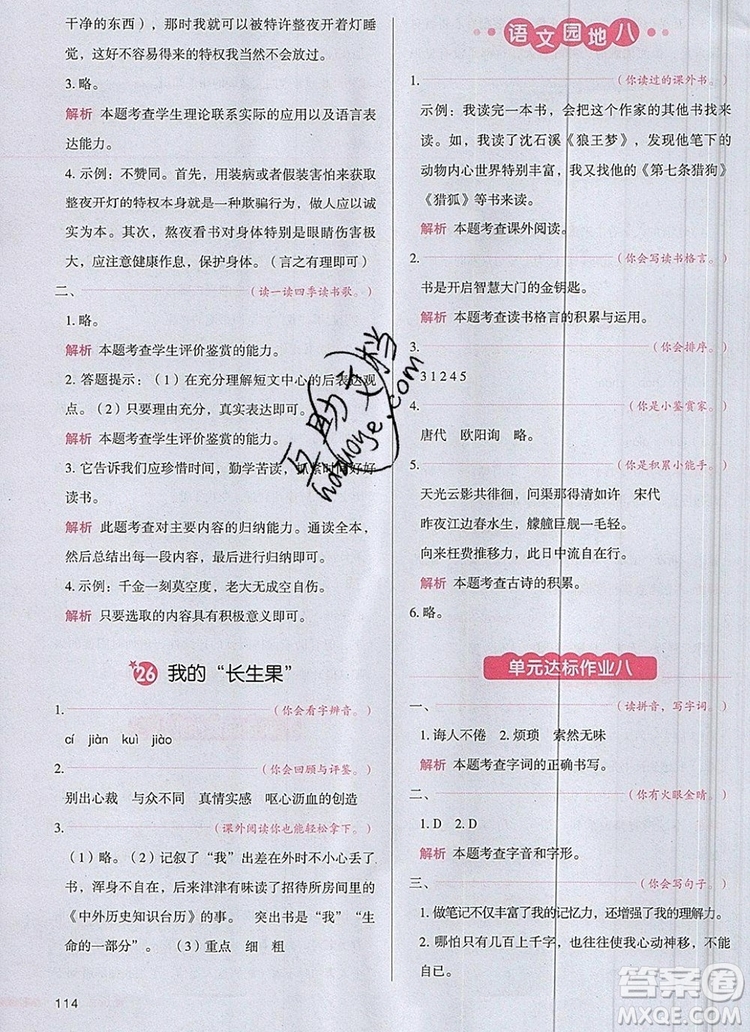 2019年一本我愛寫作業(yè)小學語文五年級上冊人教版參考答案