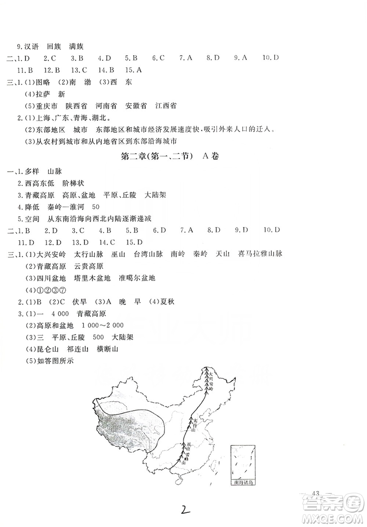 新課堂AB卷單元測試2019八年級地理上冊配人民教育版答案