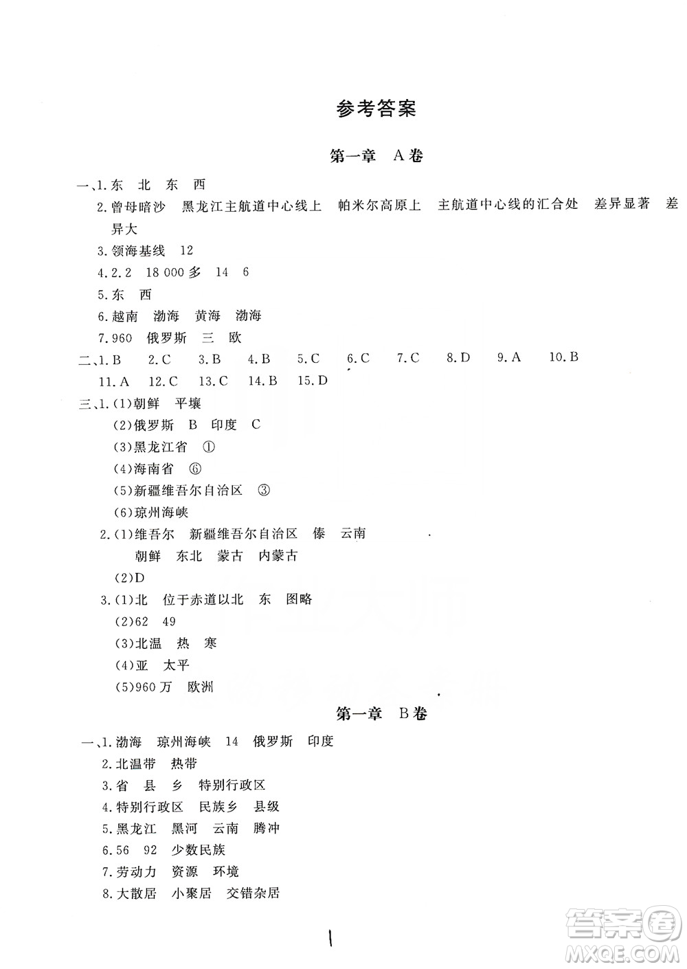 新課堂AB卷單元測試2019八年級地理上冊配人民教育版答案