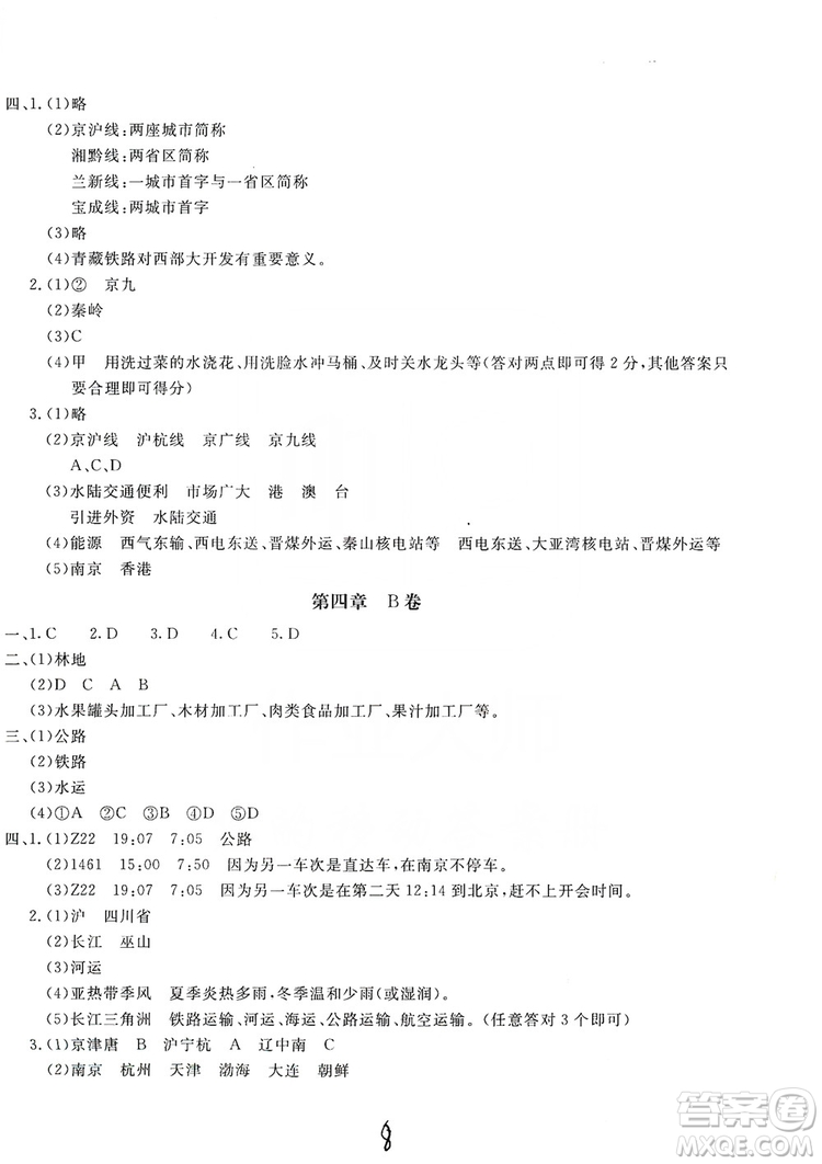 新課堂AB卷單元測試2019八年級地理上冊配人民教育版答案