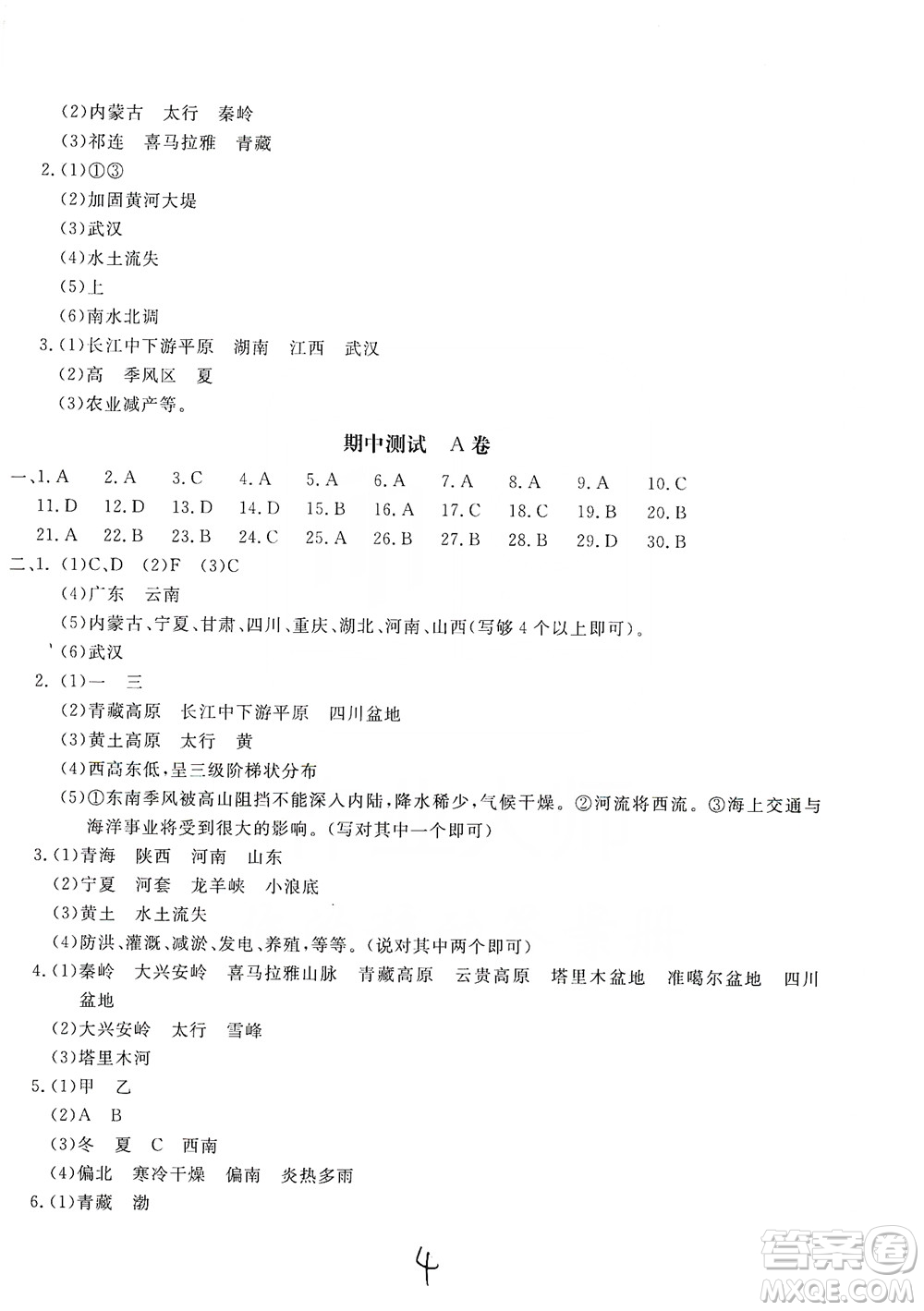 新課堂AB卷單元測試2019八年級地理上冊配人民教育版答案