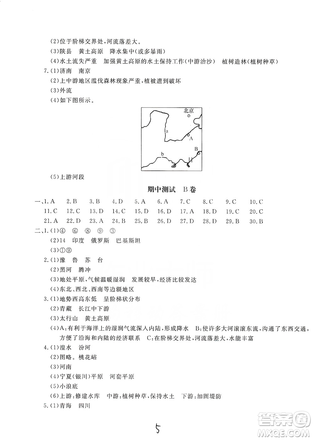 新課堂AB卷單元測試2019八年級地理上冊配人民教育版答案