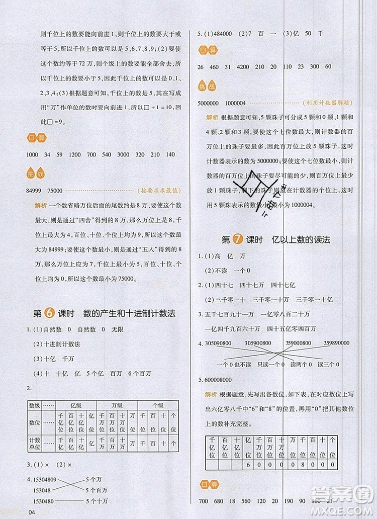 2019年一本我愛寫作業(yè)小學(xué)數(shù)學(xué)四年級上冊人教版參考答案